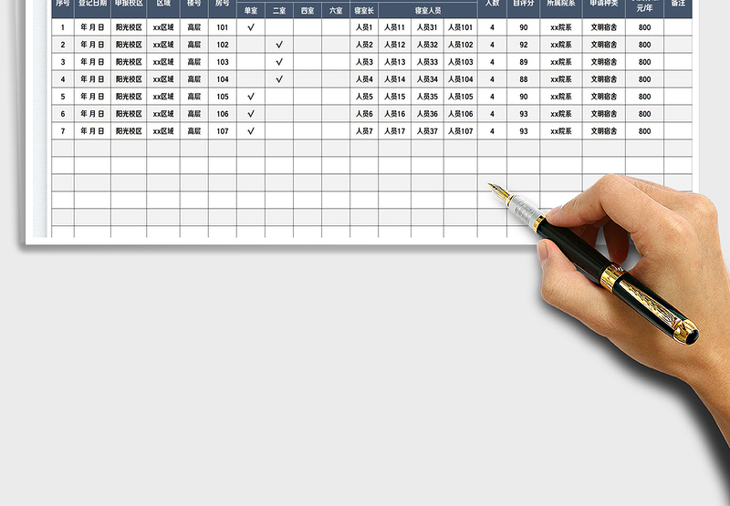 2025学生宿舍申报表免费下载