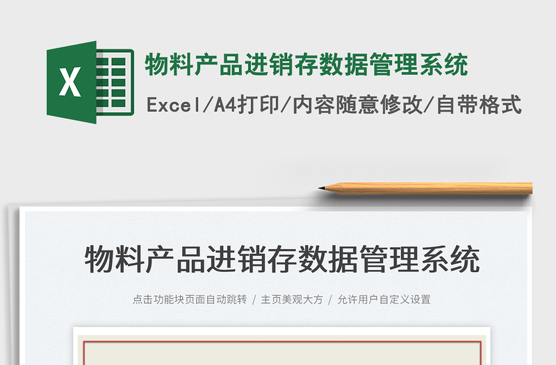 2023物料产品进销存数据管理系统