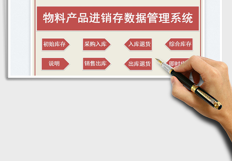 2023物料产品进销存数据管理系统