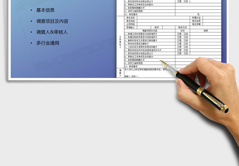 2025员工背景调查表免费下载