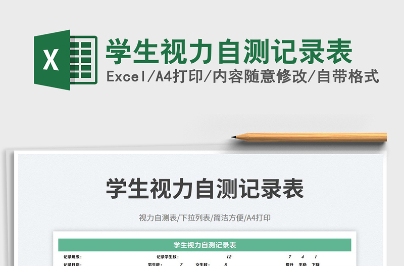 2025学生视力自测记录表免费下载