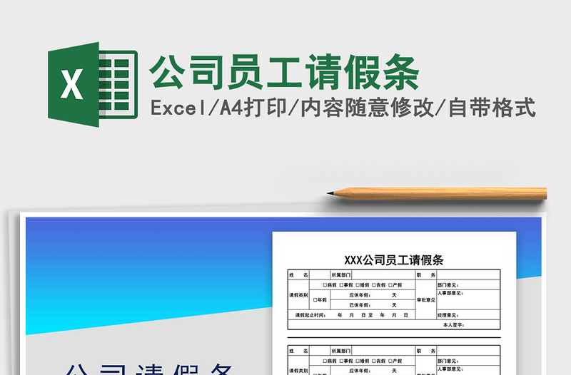 2025年公司员工请假条