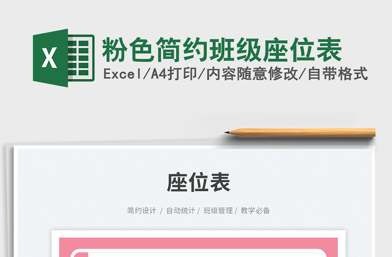 2025粉色简约班级座位表