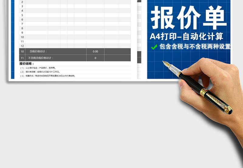 2025年精致通用高端报价单（自动统计+含税与不含税）免费下载
