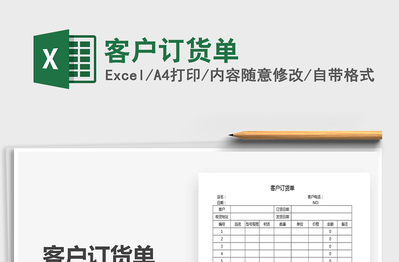 2025年客户订货单