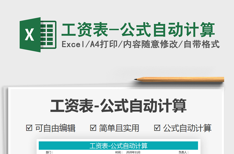 2025年工资表-公式自动计算