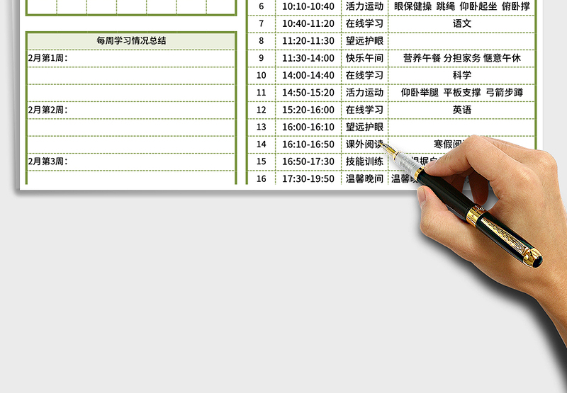 工作计划表模板12