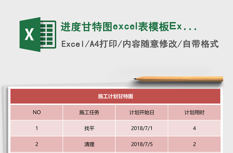 2025进度甘特图excel表模板Excel表格模板