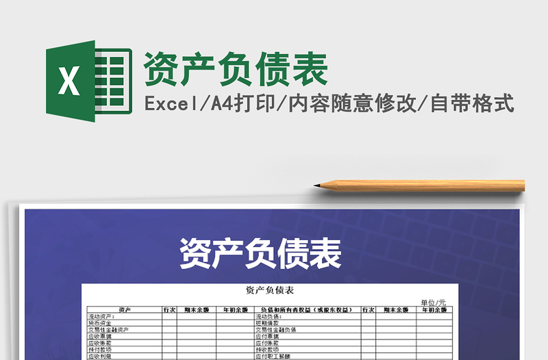 2025年资产负债表