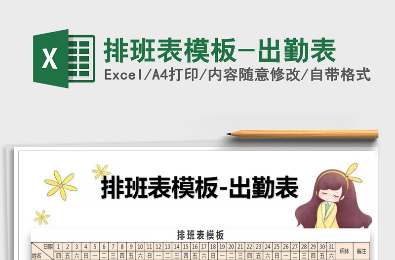 2025年排班表模板-出勤表