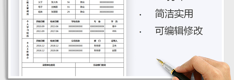 2025年入职登记表