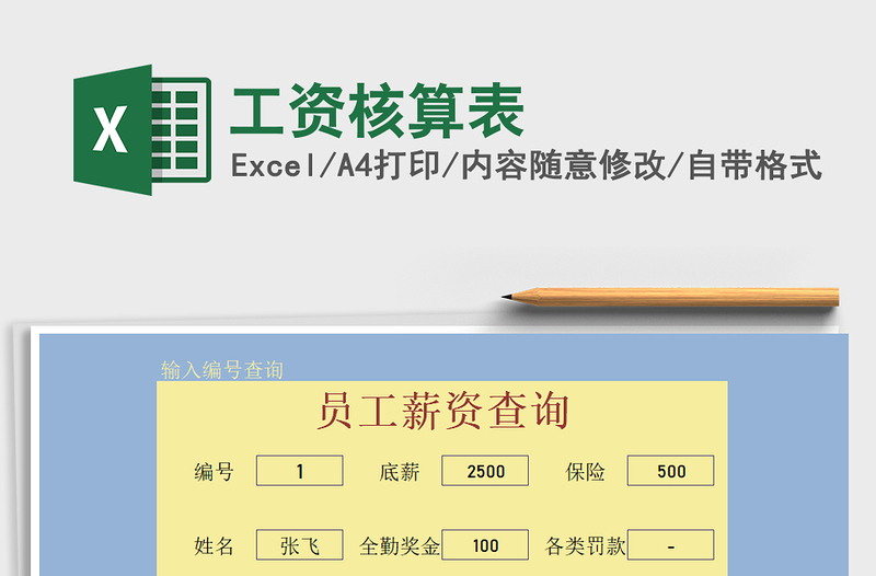 2025年工资核算表