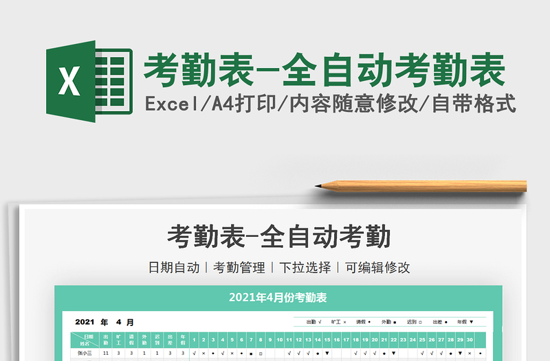 2025考勤表-全自动考勤表免费下载