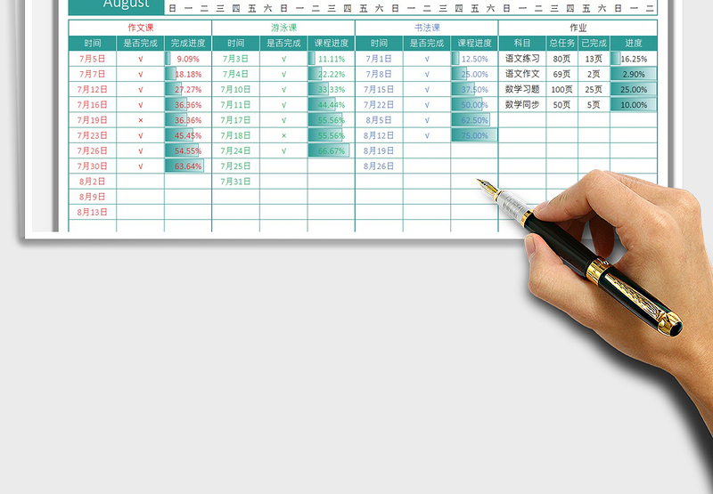 2025暑假学习作业安排及进度免费下载