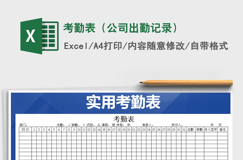 2025年考勤表（公司出勤记录）