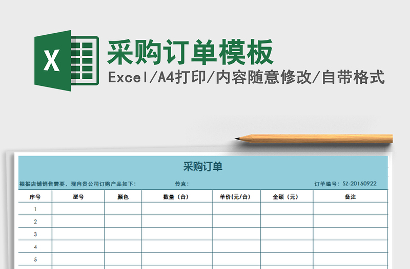 2025年采购订单模板