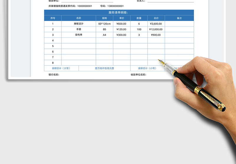 2025产品销售劳动服务清单免费下载