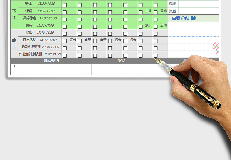 2025年学习作息时间表