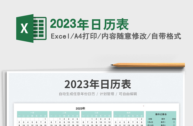 2025年日历表免费下载