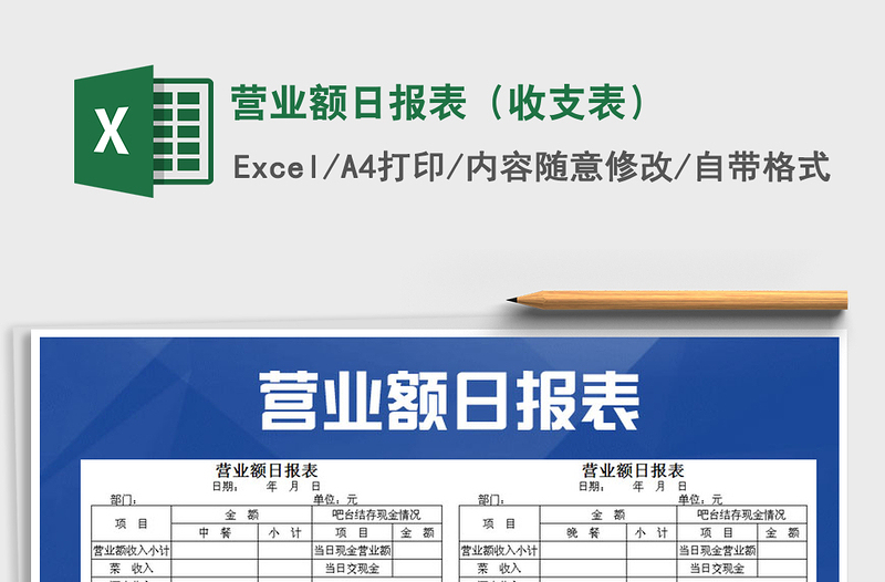 2025年营业额日报表（收支表）