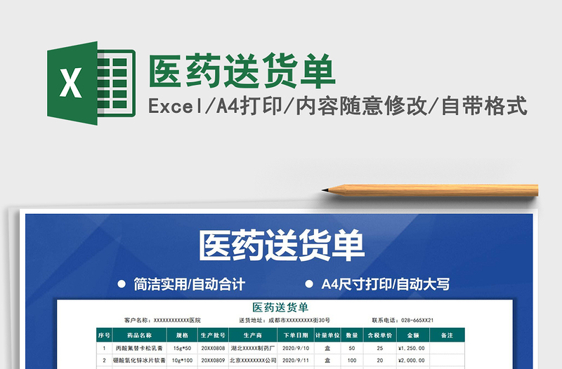 2025年医药送货单