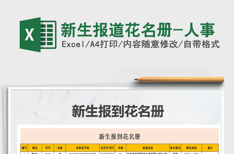 2025年新生报道花名册-人事