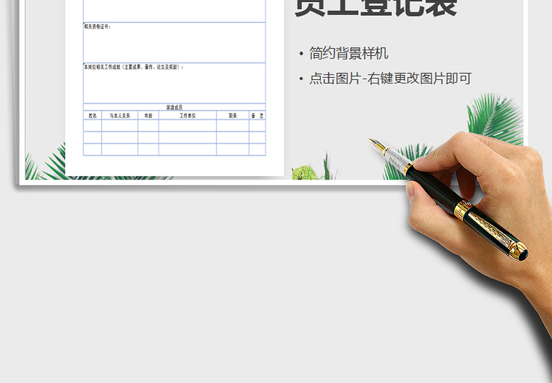 2025年员工登记表免费下载