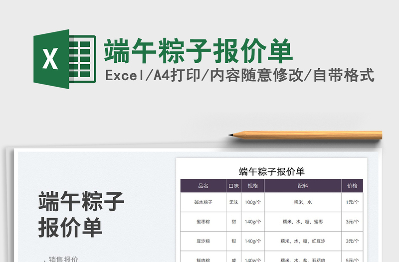 2025端午粽子报价单免费下载