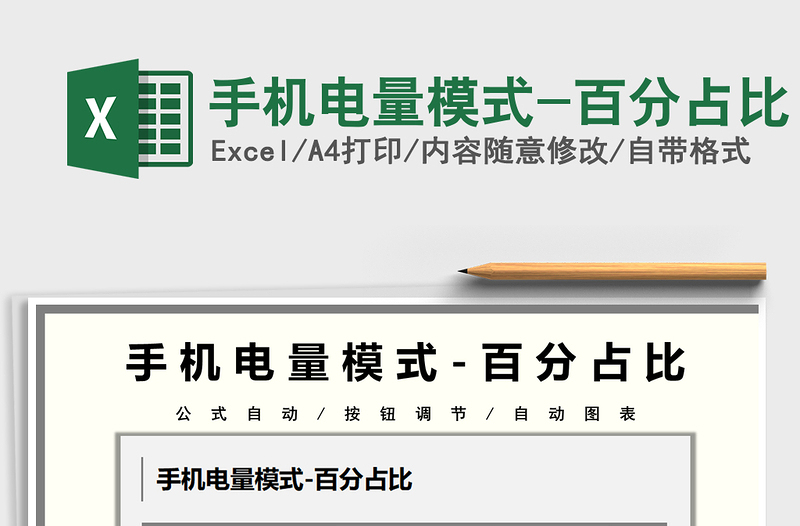 2025手机电量模式-百分占比免费下载