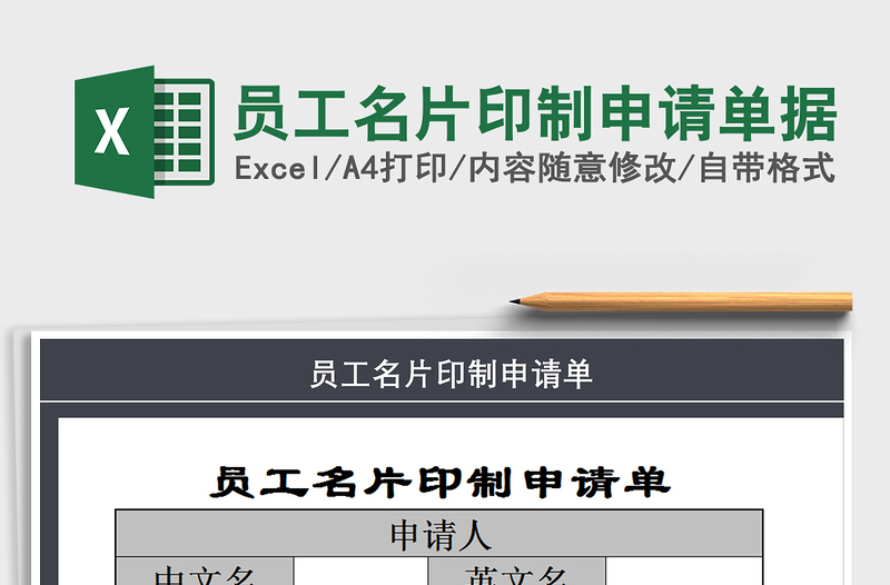 2025年员工名片印制申请单据