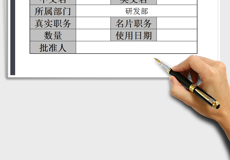 2025年员工名片印制申请单据