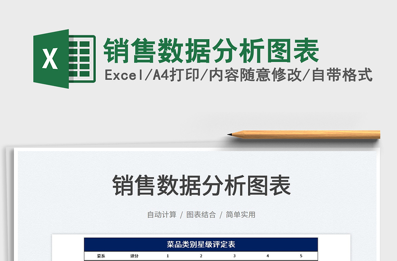 2025销售数据分析图表免费下载