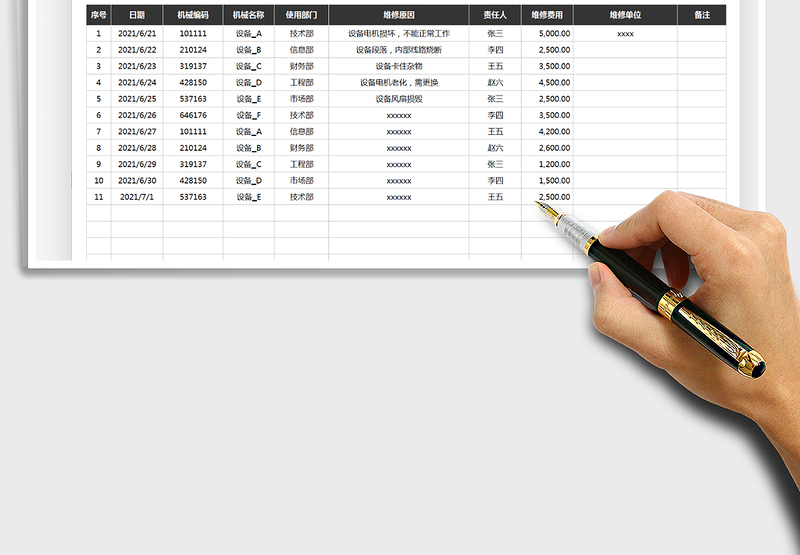 2025机械设备维修登记表免费下载
