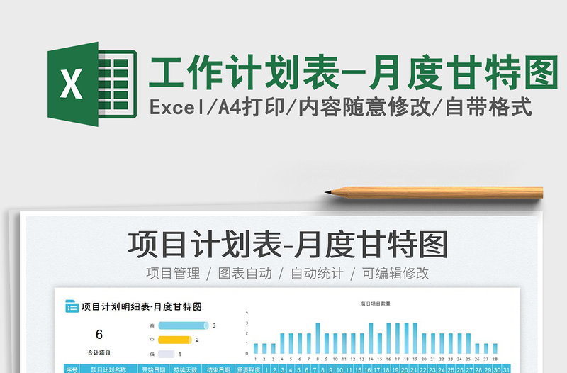 2025工作计划表-月度甘特图免费下载