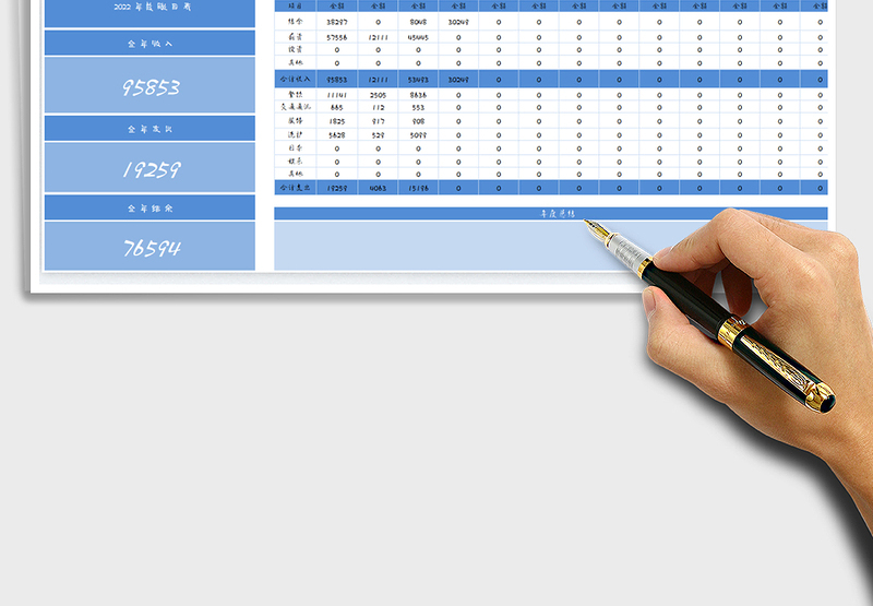 2025简约电子账本免费下载