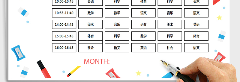 2025年学生课程表