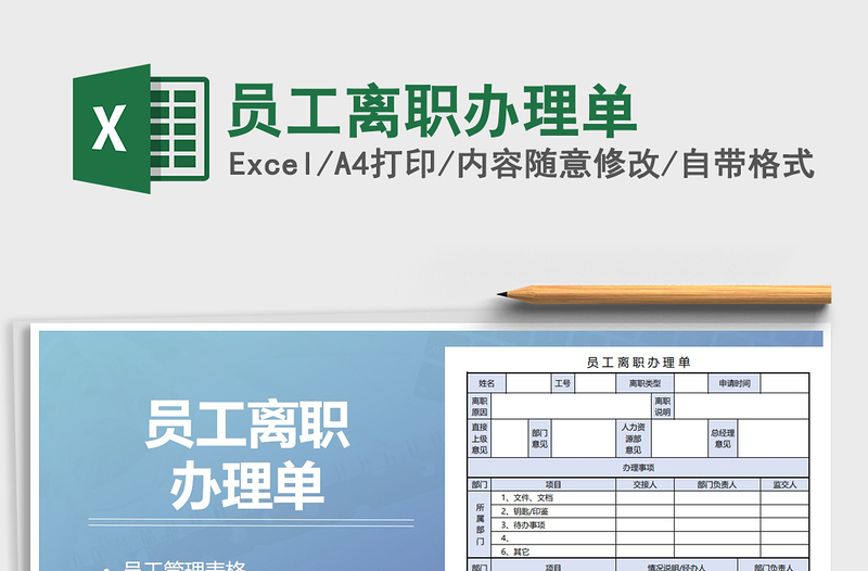 2025年员工离职办理单