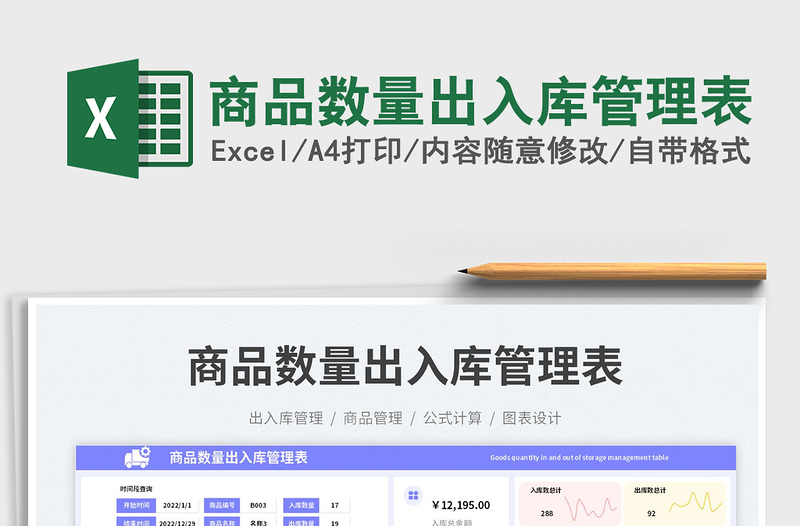 2025商品数量出入库管理表免费下载