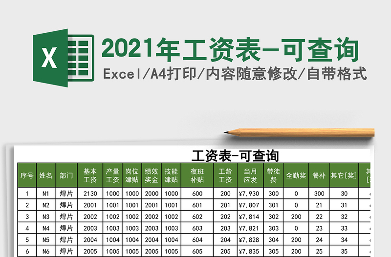 2025年工资表-可查询