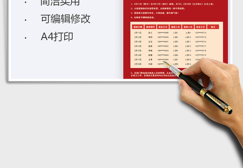 2025年春节放假通知-春节排班表