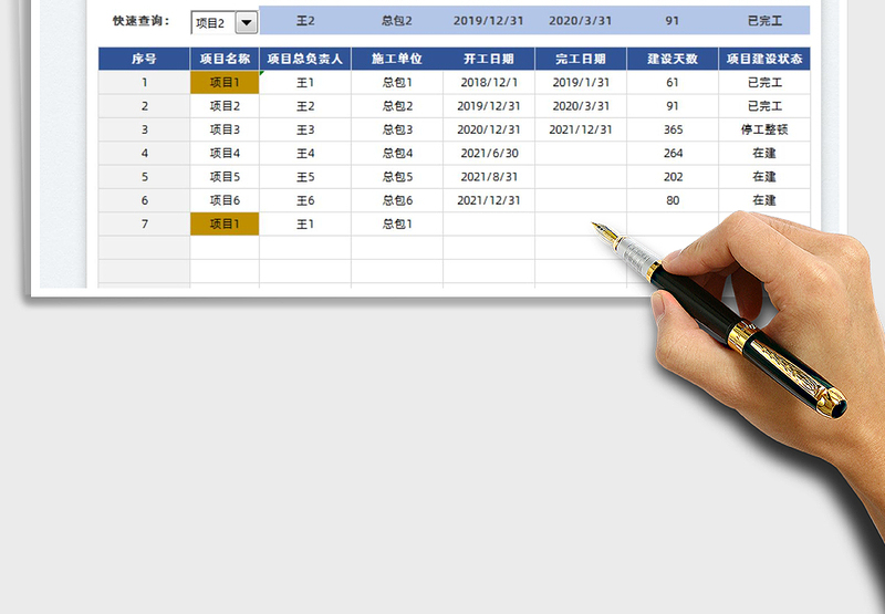 2025项目进度一览表免费下载