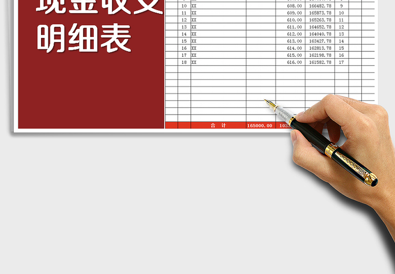 2024年现金收支明细表