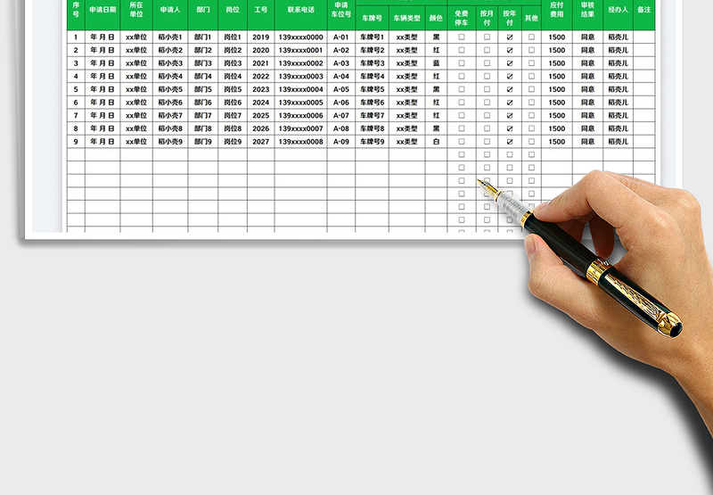 2025公司固定停车位申请表免费下载