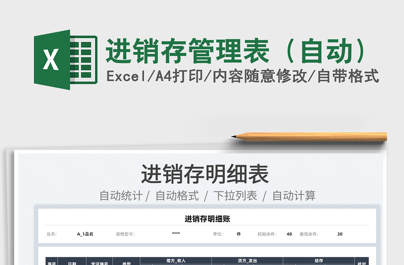 2025进销存管理表（自动）免费下载