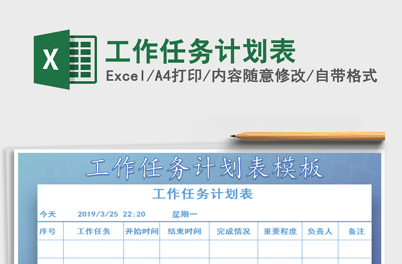 2025年工作任务计划表