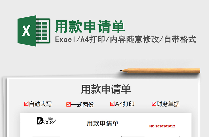 2025用款申请单免费下载