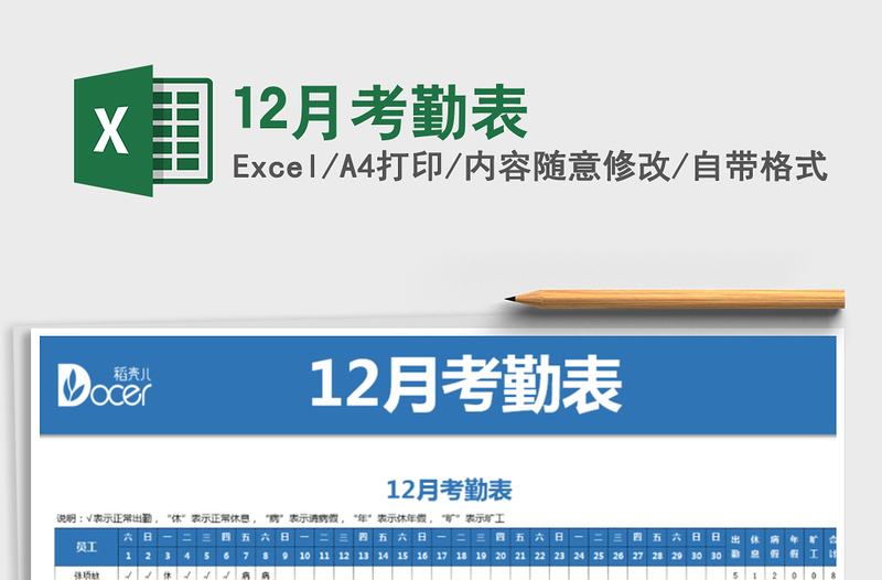 2025年12月考勤表