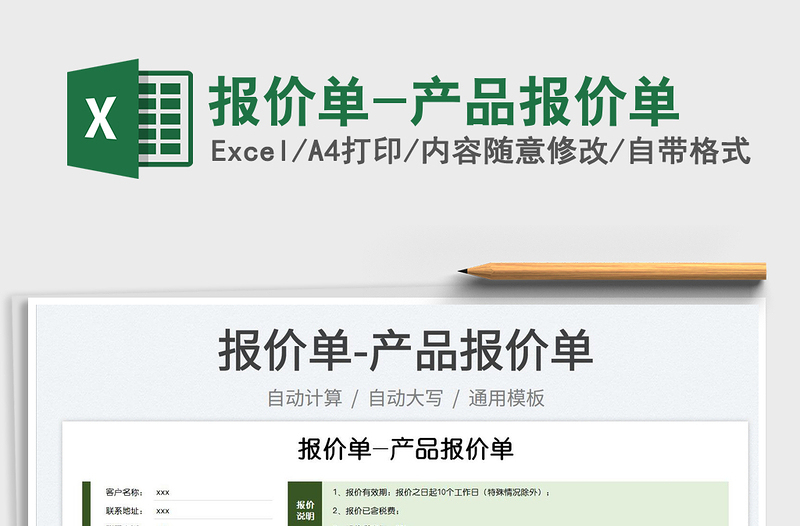 2025报价单-产品报价单免费下载