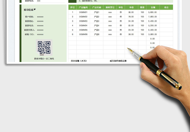 2025报价单-产品报价单免费下载