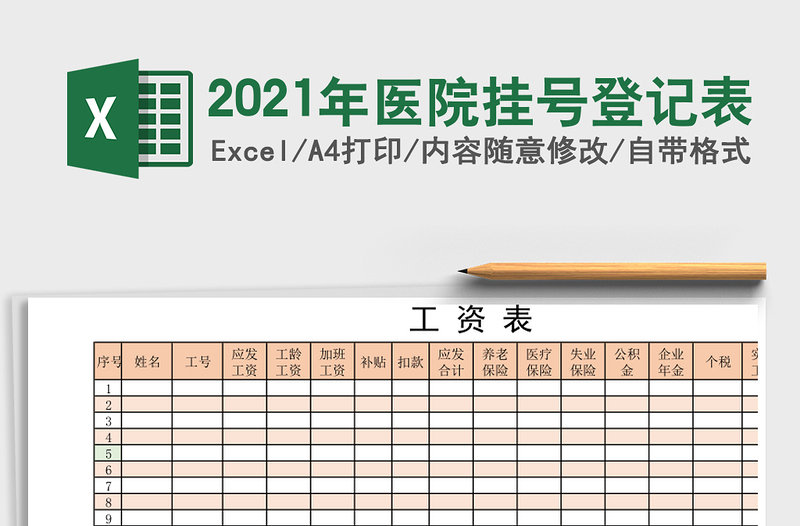 2025年医院挂号登记表